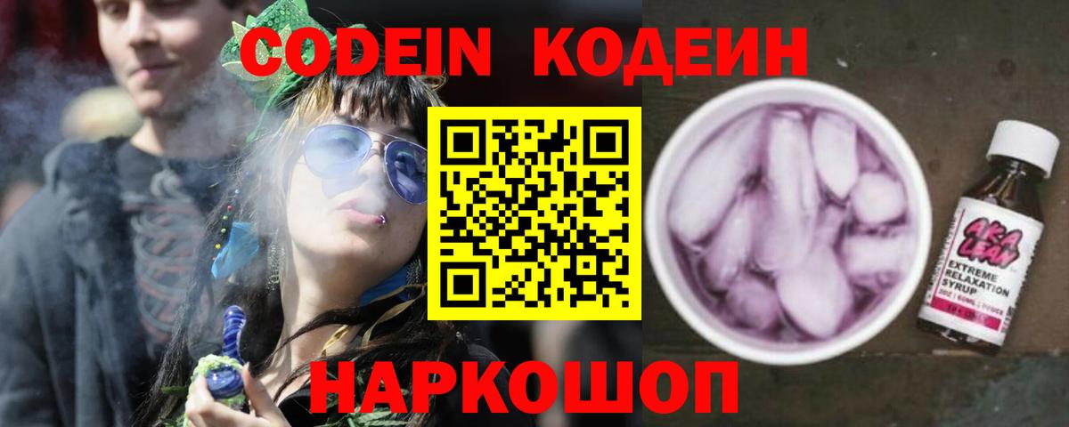 Кодеин напиток Lean (лин)  Вход с VPN  Кодеин напиток Lean (лин)  Петрозаводск 