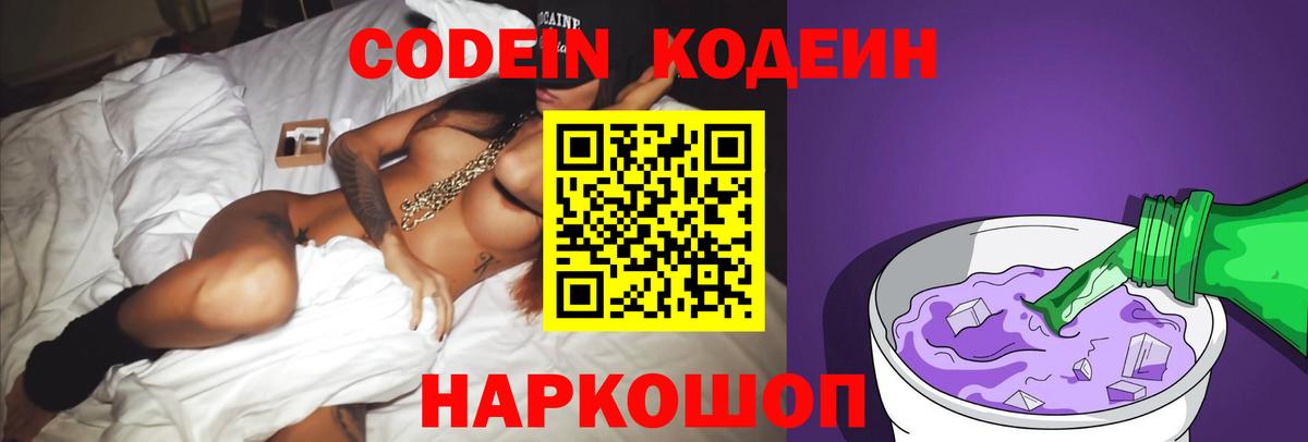 Кодеин напиток Lean (лин) Петрозаводск