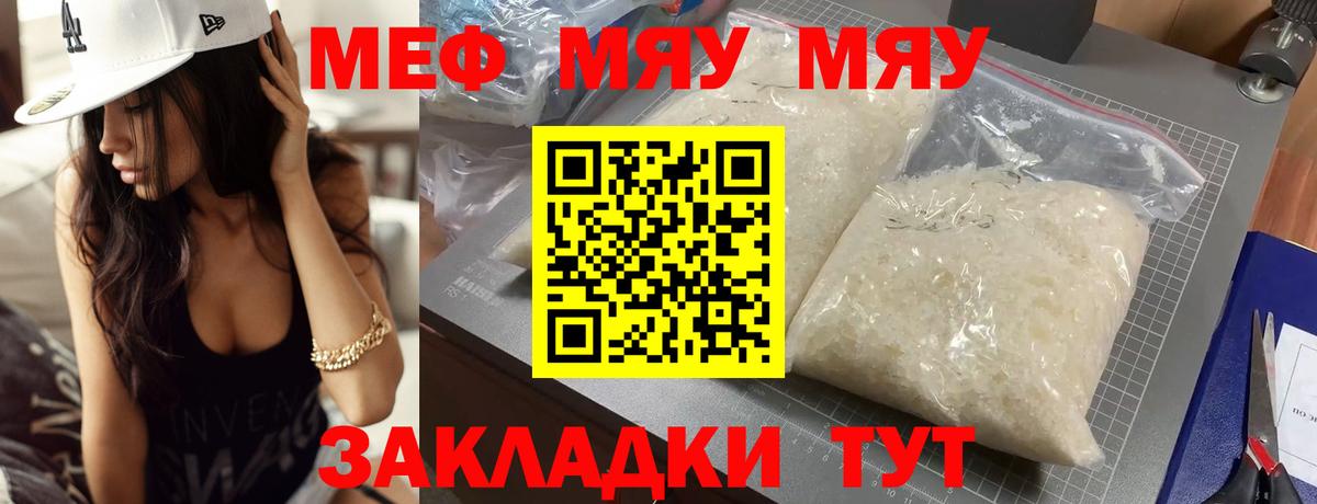 Меф mephedrone  МЯУ-МЯУ мяу мяу  Вход с VPN  Петрозаводск 